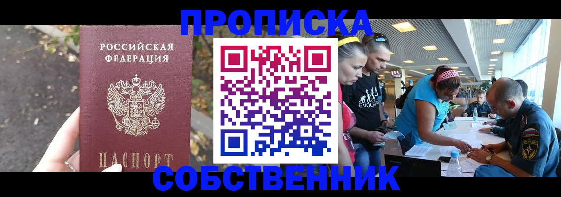 прописка в Ульяновской области